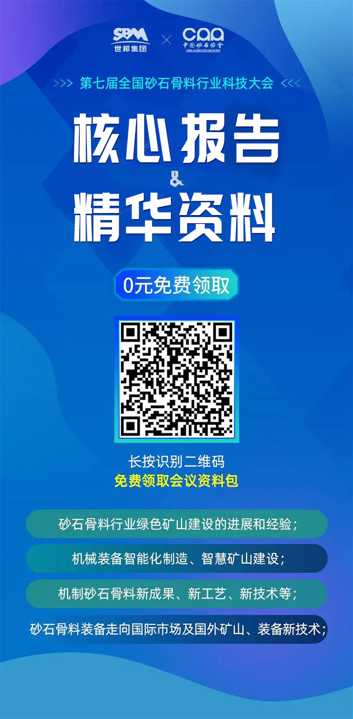 砂石骨料大會資料